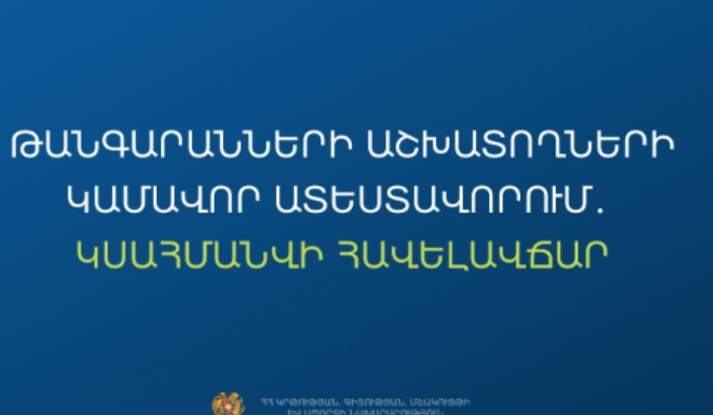 Կսահմանվի հավելավճար. թանգարանների աշխատողների կամավոր ատեստավորում