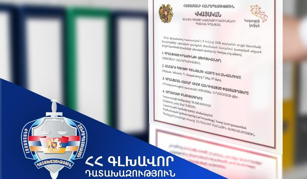 ՀՀ-ին վերադարձվեց Երևանի Կենտրոն վարչական շրջանում գտնվող 2 անշարժ գույք