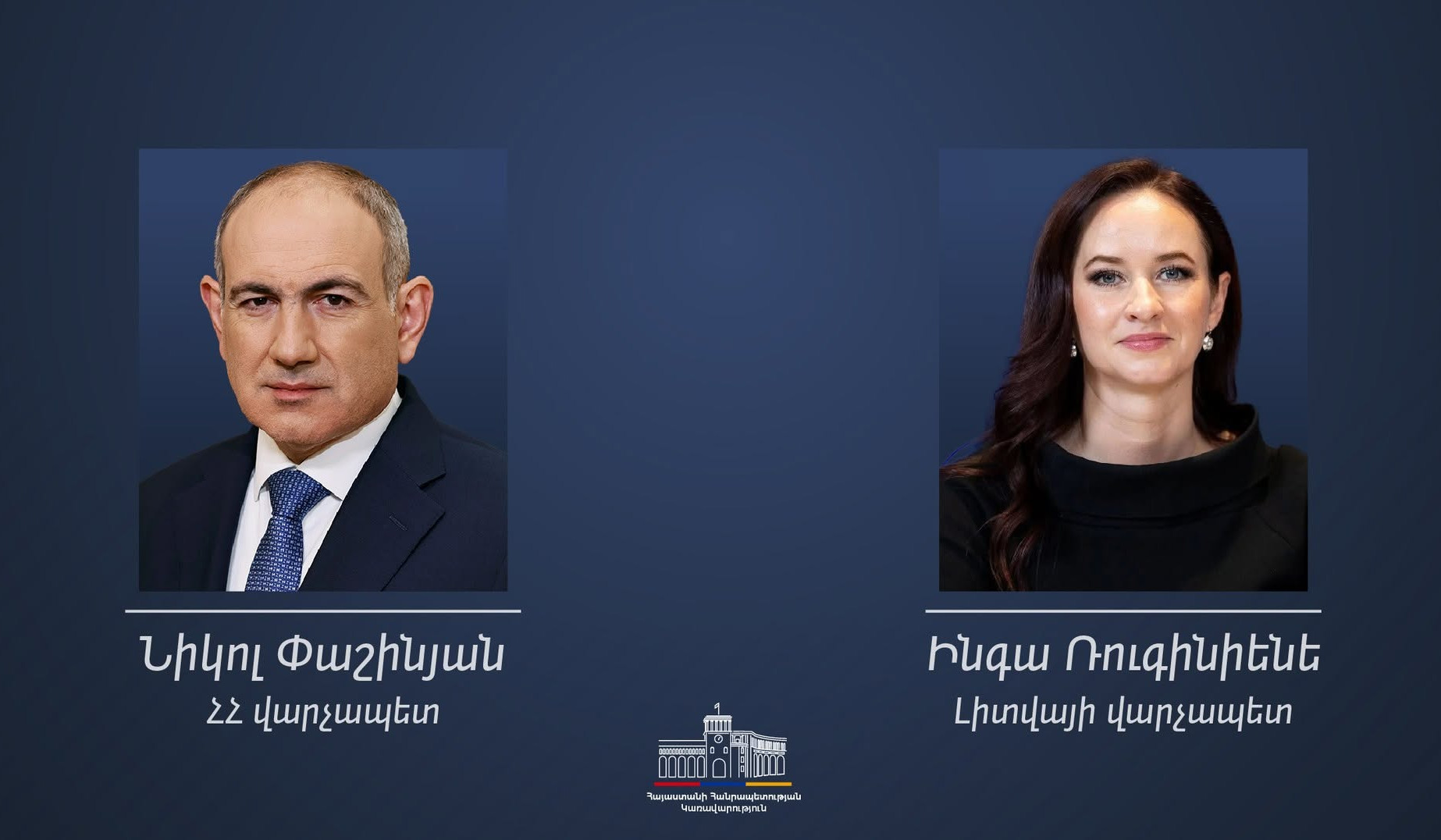Мы с нетерпением ждем углубления нашего партнерства и поддержки Армении на ее пути к более тесным связям с ЕС: премьер- министр Литвы