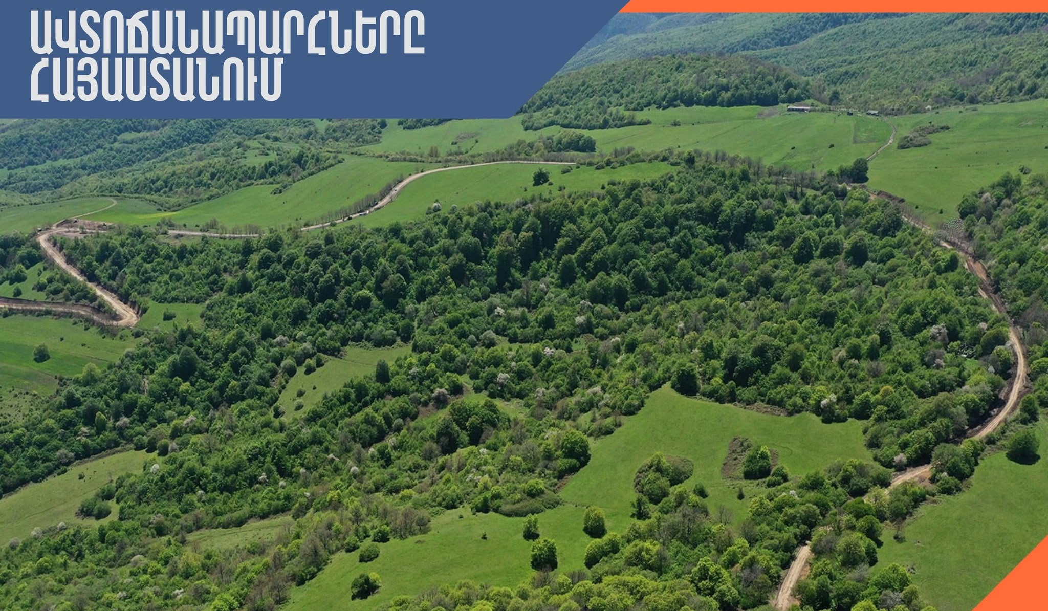 ՀՀ տարածքում ավտոճանապարհներն անցանելի են
