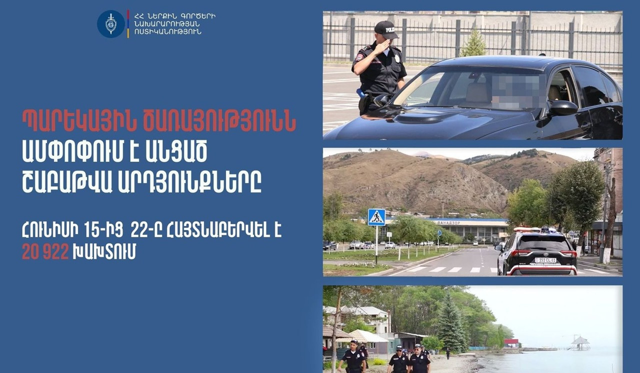 Հայտնաբերվել է 410 ոչ սթափ վարորդ․ պարեկների անցած շաբաթվա ծառայության արդյունքները