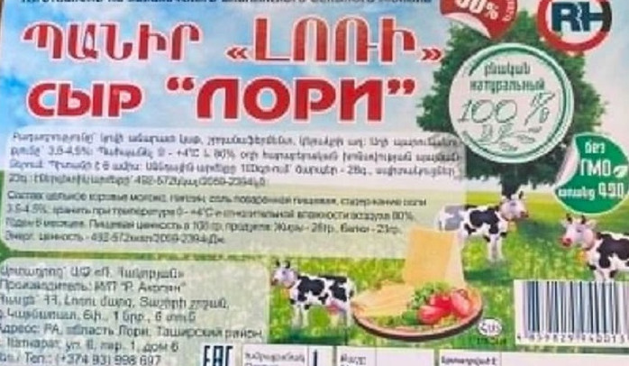 Կաթնառատ գյուղում կասեցվել է «Պանիր Լոռի 50%» արտադրատեսակի արտադրությունը. ՍԱՏՄ