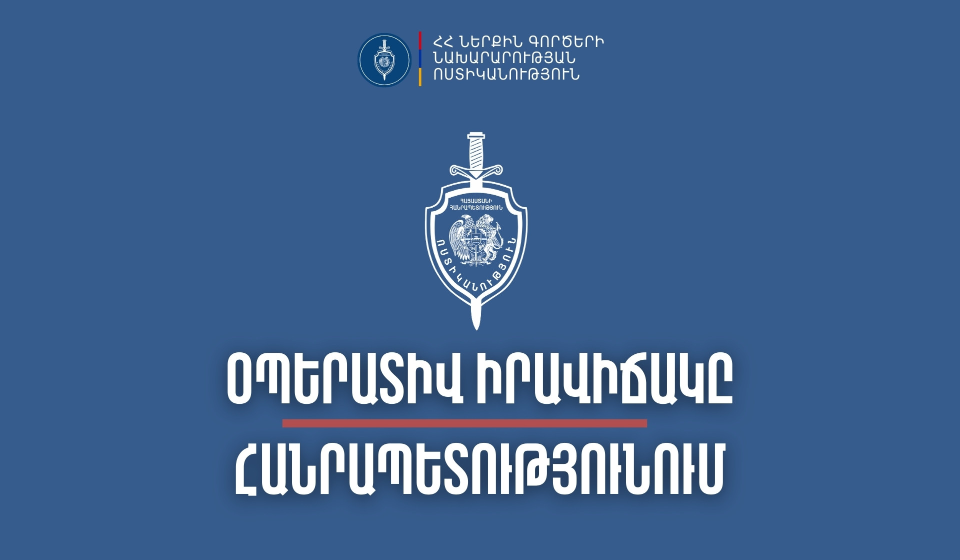 Մեկ օրում ոստիկանները բացահայտել են 135 հանցագործություն