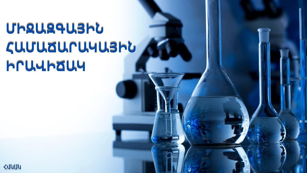 Էբոլայի, Մարբուրգի և հանտավիրուսի իրավիճակը աշխարհում վերահսկելի է. ՀՎԿԱԿ
