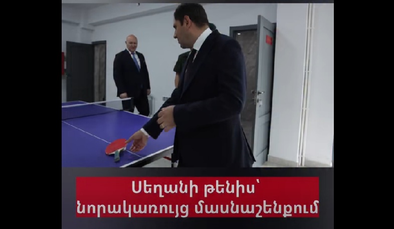 Սուրեն Պապիկյանը սեղանի թենիս է խաղացել ԳՇ պետի հետ