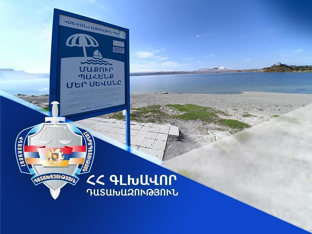 Դատախազությունը միջնորդագիր է ներկայացրել «Սևան» ազգային պարկին՝ Սևանա լճի ափամերձ հողամասի վարձակալության պայմանագիրը դադարեցնելու վերաբերյալ
