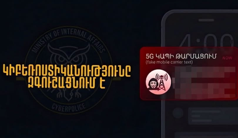«5G ցանցի թարմացման» պատրվակով խարդախությունները շարունակվում են. կիբեռոստիկանությունը զգուշացնում է