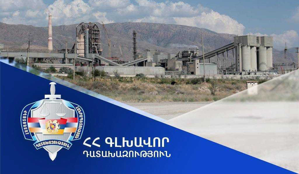 «Արարատցեմենտը» հանձնվել է ՀՀ կառավարմանն ու պահպանմանը. Գլխավոր դատախազության միջնորդությունը բավարարվել է