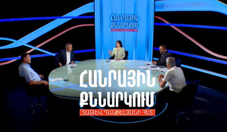 Առկա անորոշություններն ու ՀՀ տնտեսությունը. Հանրային քննարկում Տաթև Դանիելյանի հետ