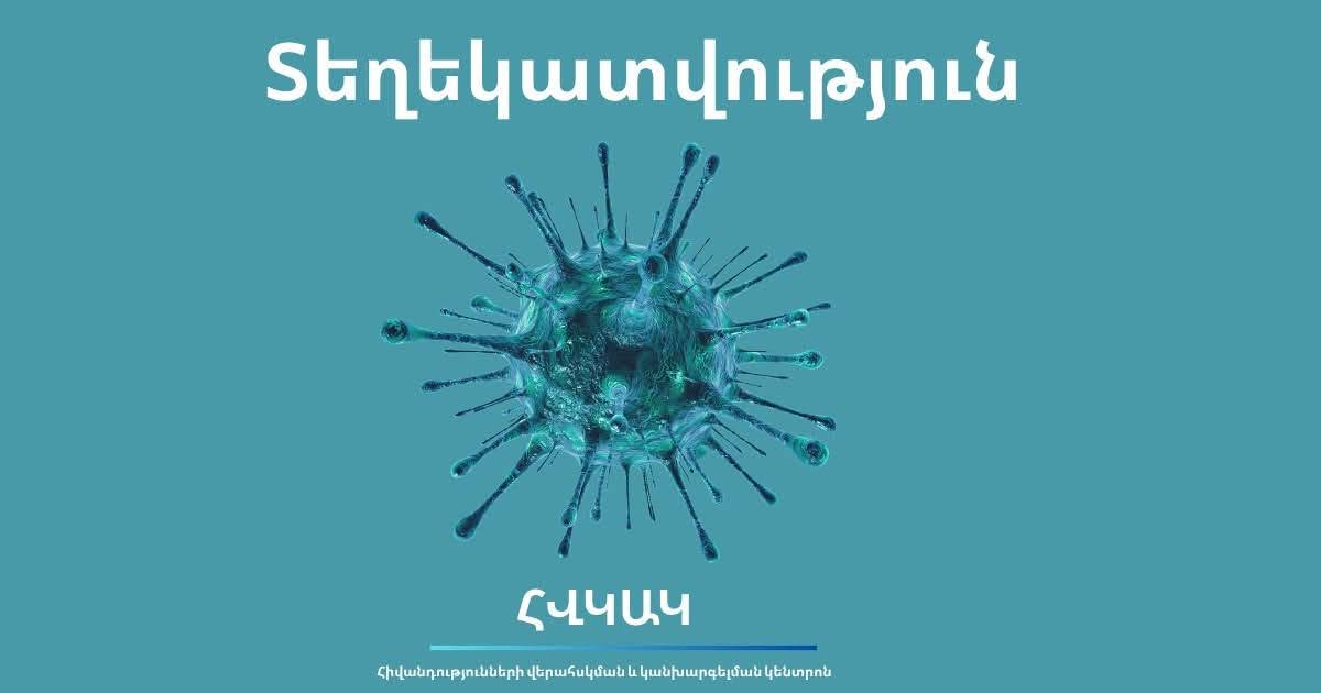 Մկրտության արարողությունից հետո Արտաշատում 14 մարդ թունավորման ախտանիշներով դիմել է ԲԿ. ՀՎԿԱԿ