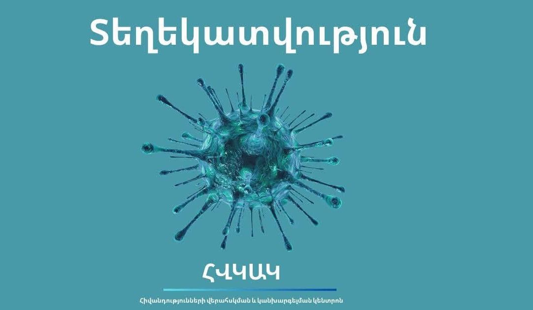 Մկրտության արարողությունից հետո Արտաշատում 14 մարդ թունավորման ախտանիշներով դիմել է ԲԿ. ՀՎԿԱԿ