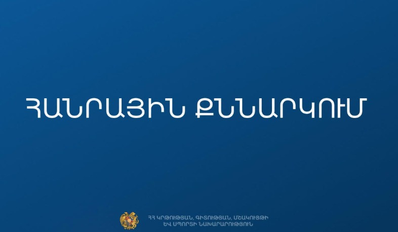 Հանրային լսումների մասնակցության հրավեր․ Կապանում կհիմնվի ժամանակակից սպորտային համալիր