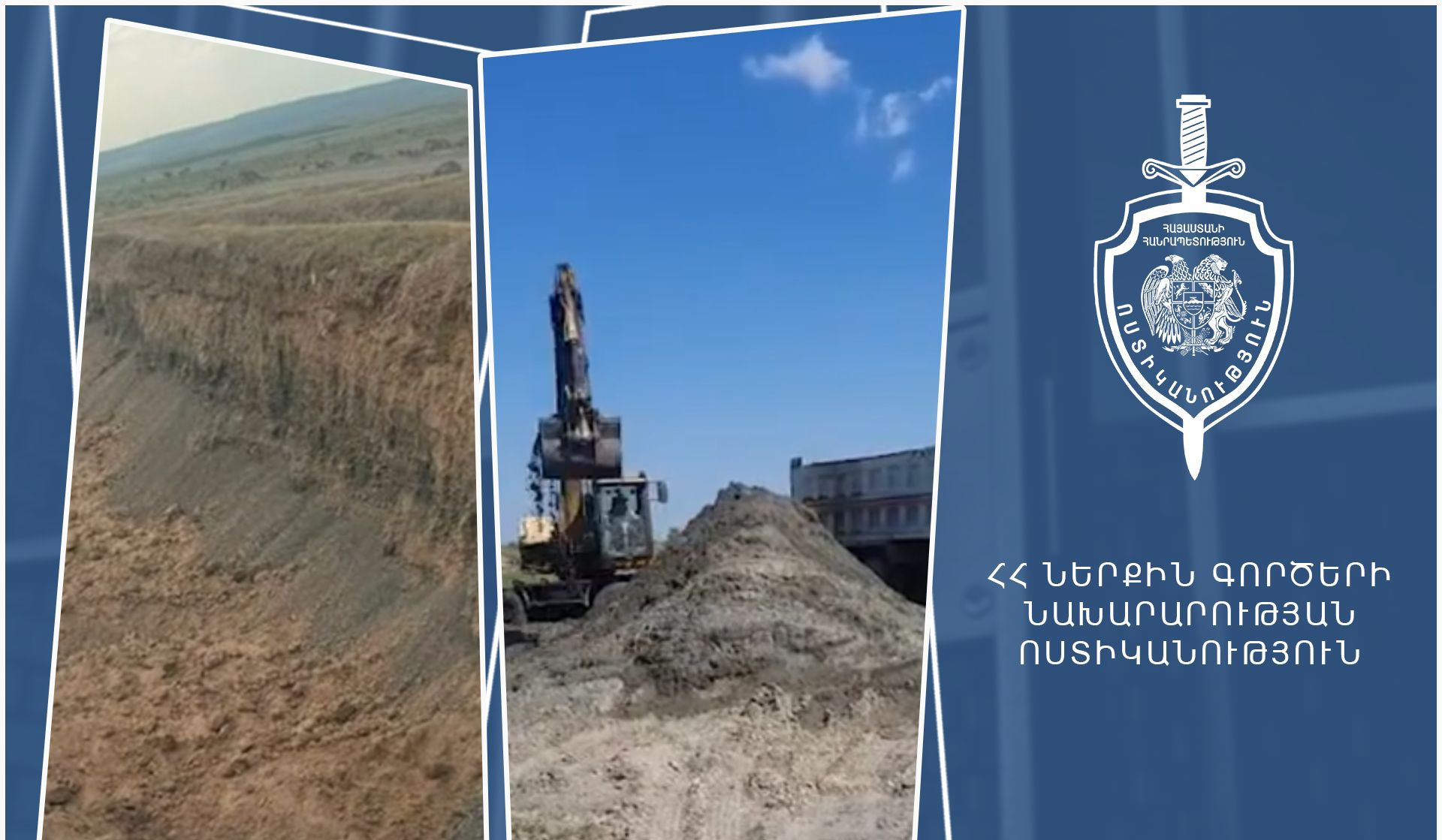 Քրեական ոստիկաններն ապօրինի արդյունահանման երկու դեպք են բացահայտել Արմավիրի մարզում