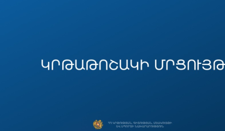 Կրթաթոշակի մրցույթ՝ Ավստրիայի Կանանց, գիտության և հետազոտությունների դաշնային նախարարության կողմից