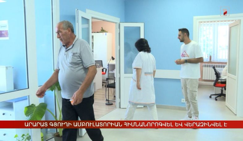 Արարատ գյուղի ամբուլատորիան հիմնանորոգվել և վերազինվել է