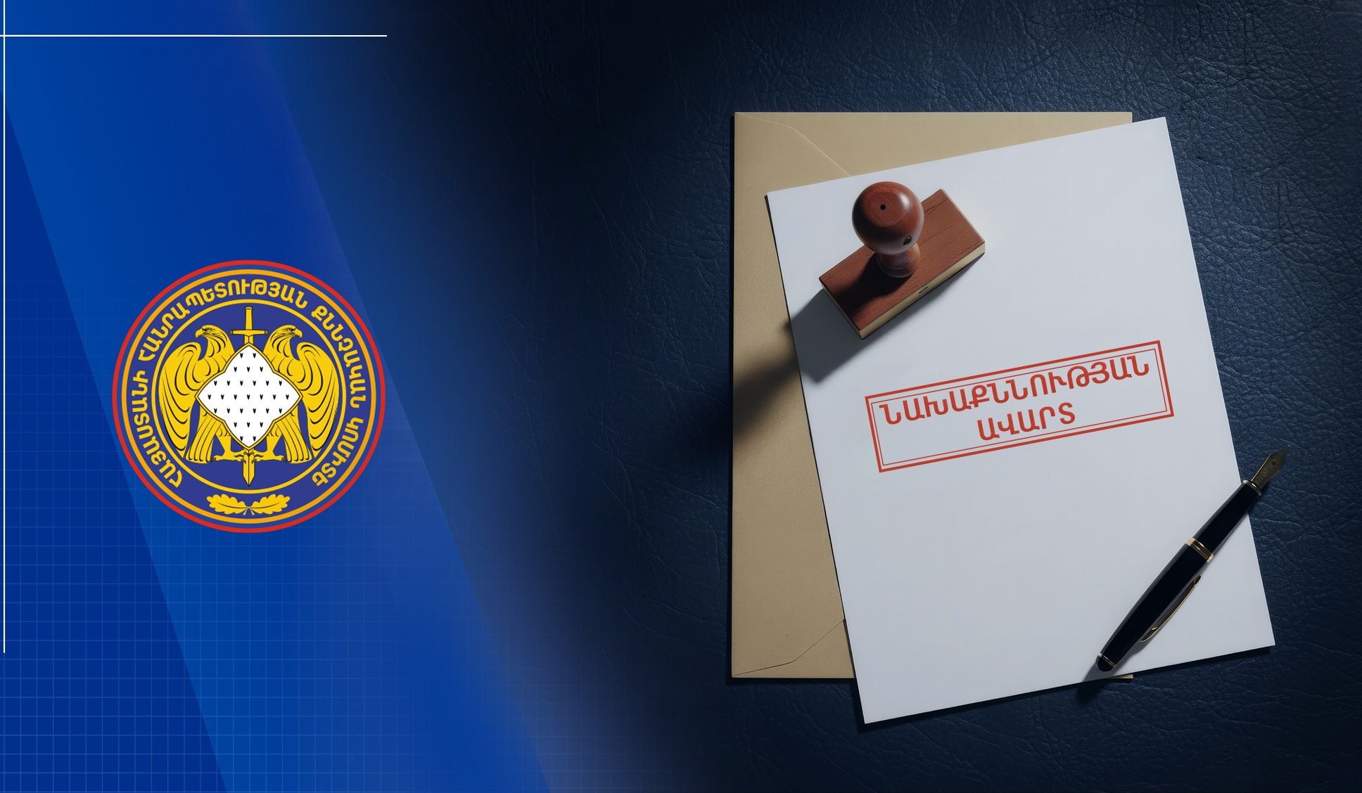 Հանցավոր կազմակերպությունը պետությանը պատճառել է ավելի քան 1 մլրդ դրամի վնաս. նախաքննությունն ավարտվել է
