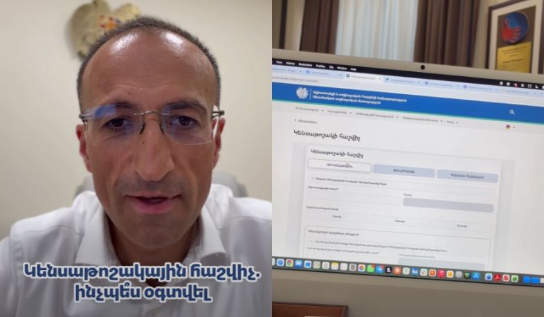 Նոր թվային գործիքով հնարավոր կլինի հաշվարկել կենսաթոշակի և նպաստների չափը
