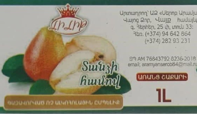 Կասեցվել է «Լիլիթ» ապրանքանիշի լիմոնադների արտադրությունը