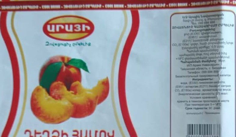 Բերդավանում կասեցվել է «Արայի» ապրանքանիշի ըմպելիքների արտադրությունը