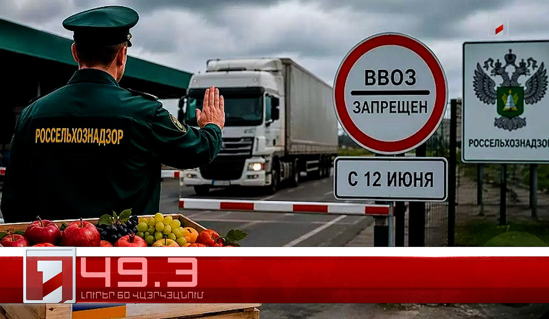 Օրը՝ 60 վայրկյանում | 19.08.2026