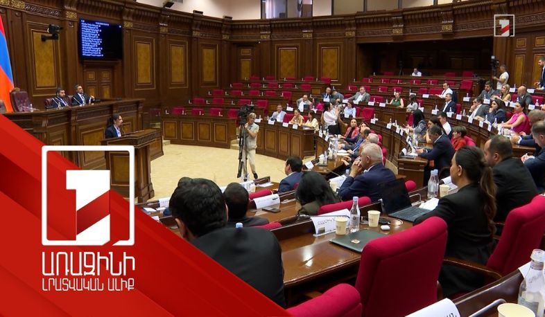 ԱԺ-ն ավարտել է հանձնաժողովների նախագահների ընտրության հարցի քննարկումը. քվեարկությունը վաղն է