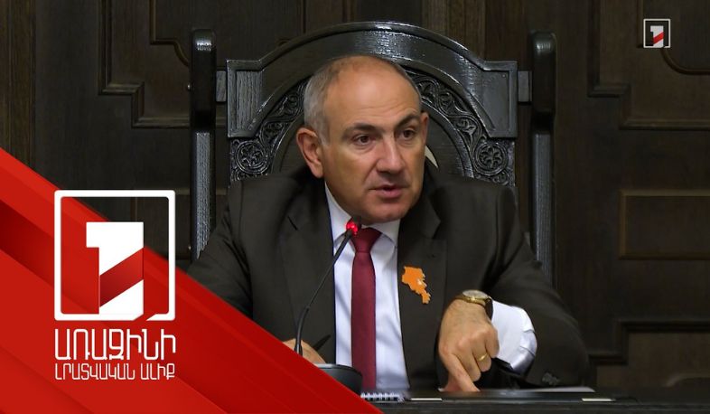 Այսօր ՀՀ-ն կառավարվում է գաղափարաբանությամբ, որը ժողովուրդն է պարտադրել կառավարող ուժին. վարչապետ