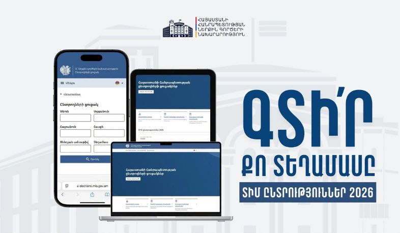 Հրապարակվել են ՏԻՄ ընտրություններին մասնակցող ընտրողների ցուցակները․ ՆԳՆ