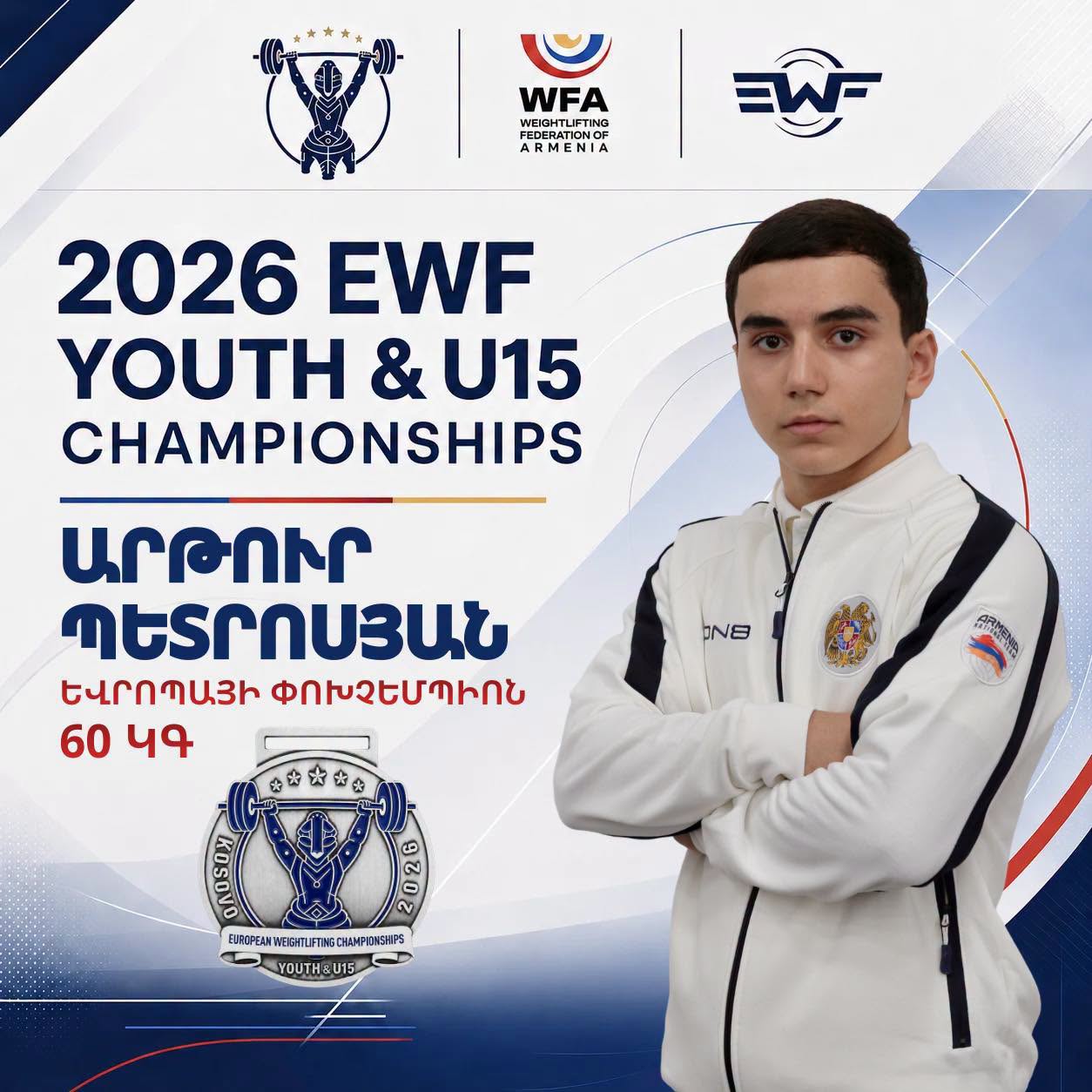 Արթուր Պետրոսյանը դարձավ Եվրոպայի առաջնության փոխչեմպիոն