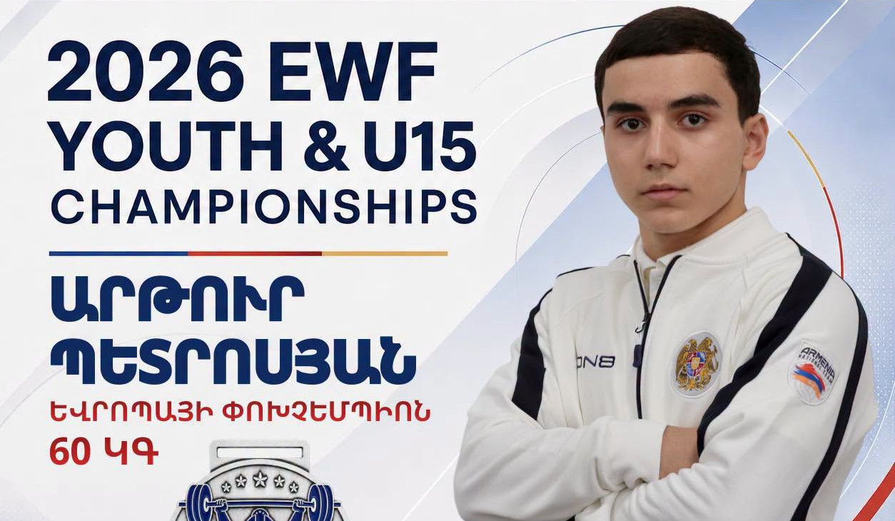 Արթուր Պետրոսյանը դարձավ Եվրոպայի առաջնության փոխչեմպիոն