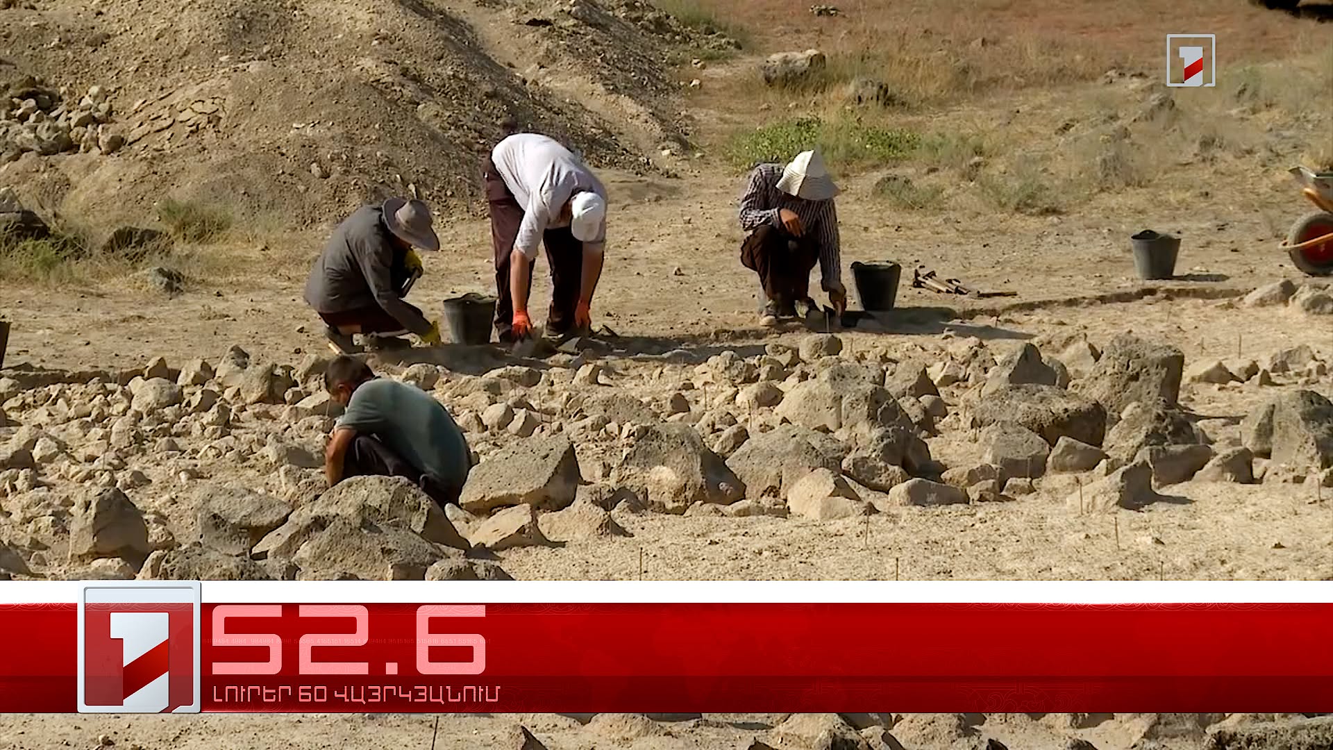Օրը՝ 60 վայրկյանում | 22.08.2026