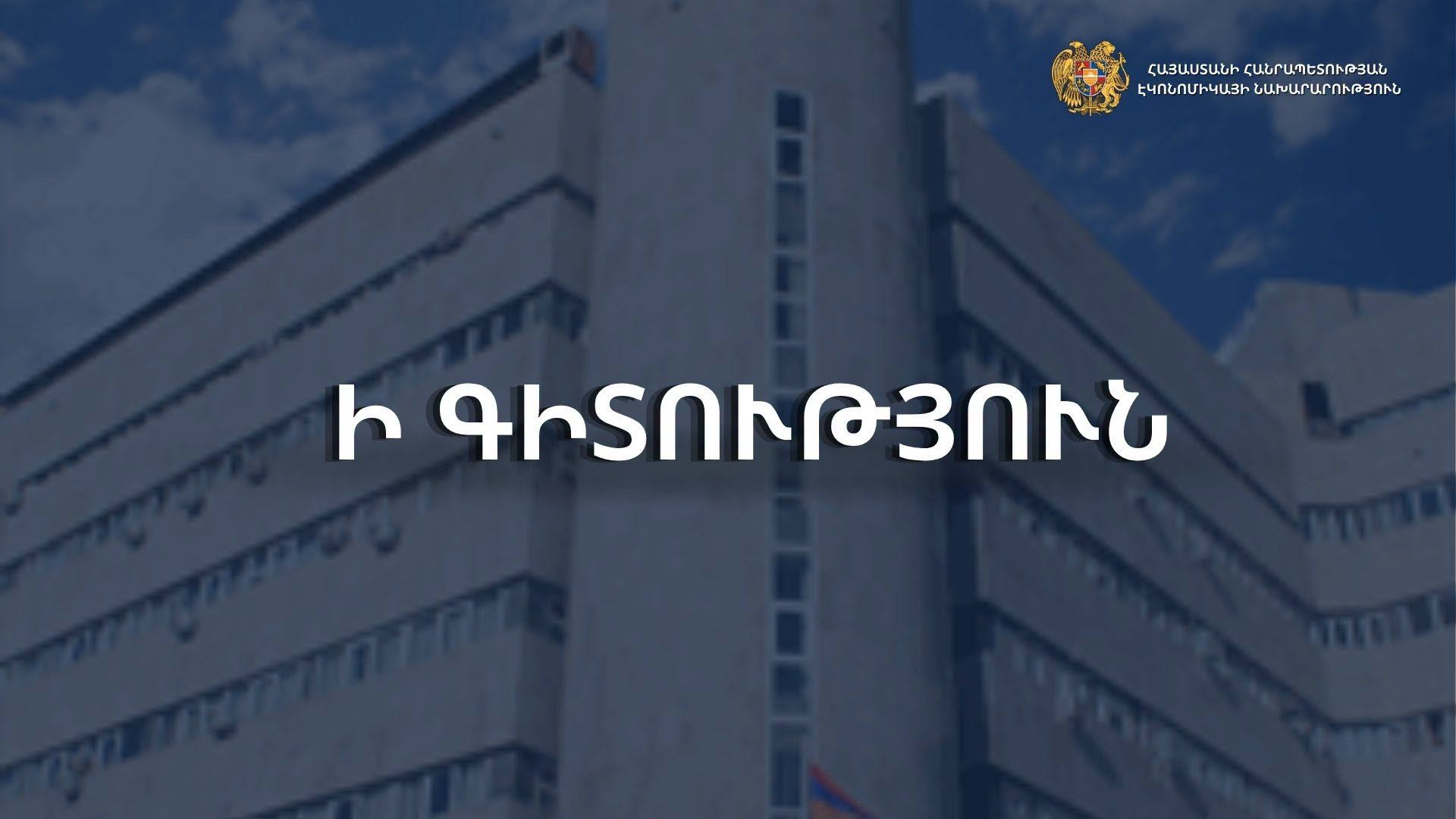 ՀՀ մաքսային սահմանին մի շարք արտադրատեսակների ներմուծման համար պարտադիր է համապատասխանության գնահատման փաստաթուղթ