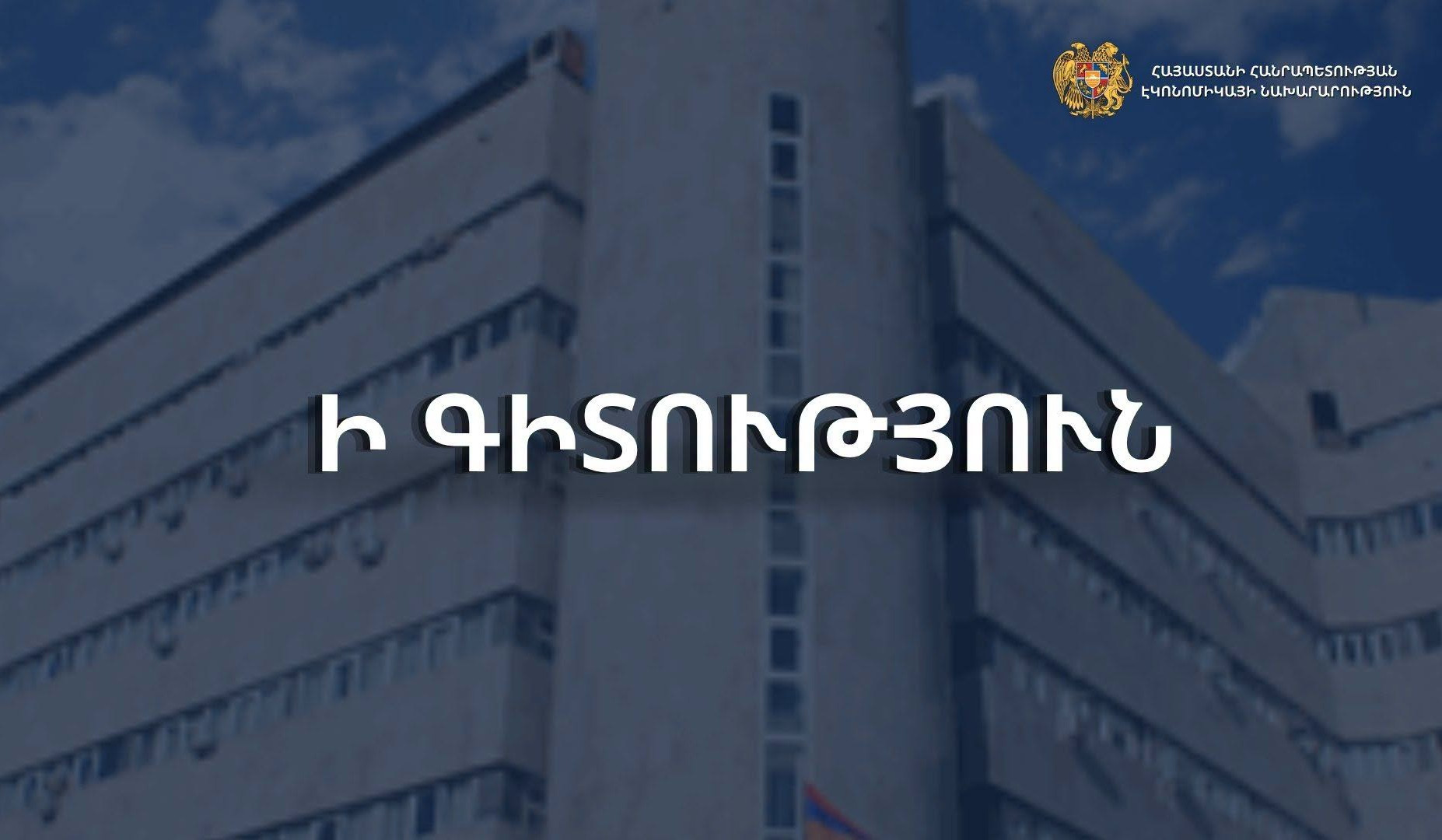 ՀՀ մաքսային սահմանին մի շարք արտադրատեսակների ներմուծման համար պարտադիր է համապատասխանության գնահատման փաստաթուղթ