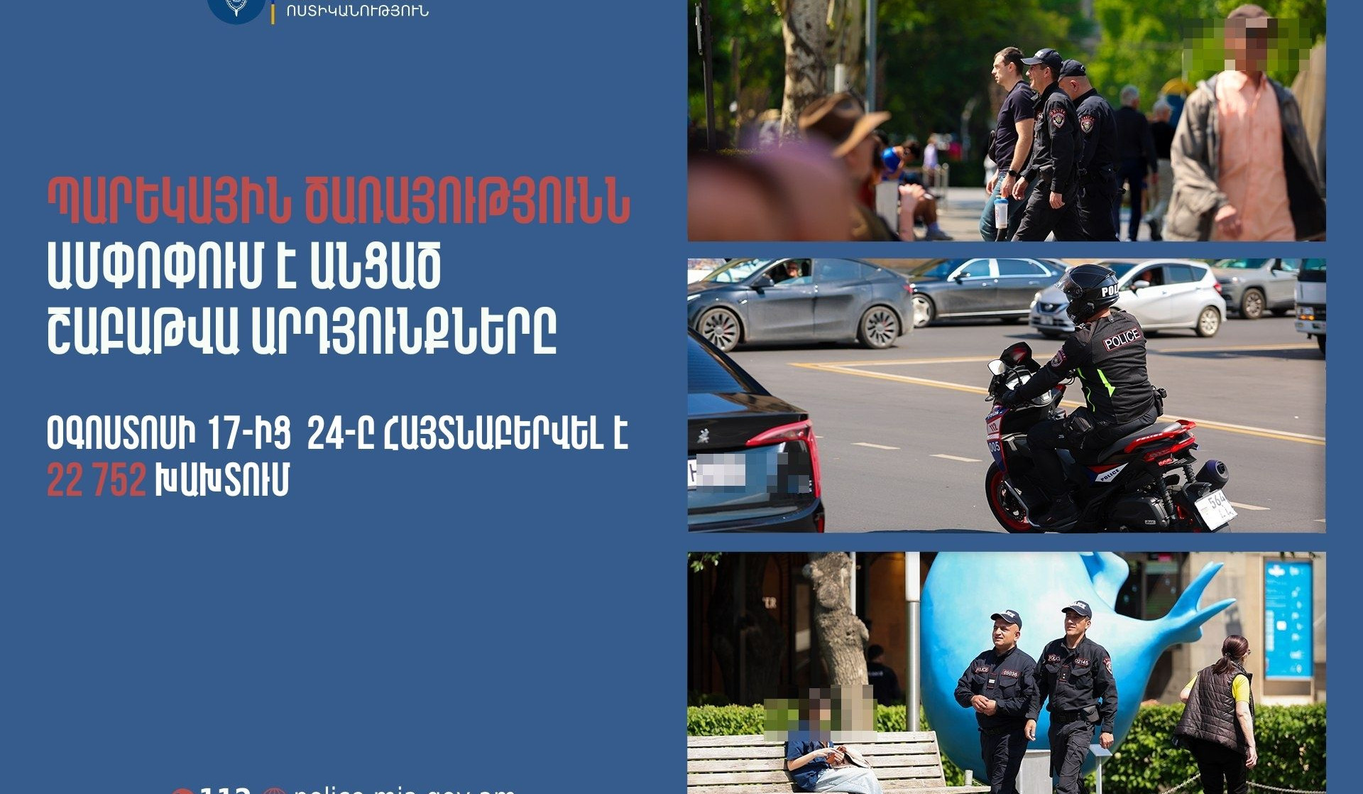 Հայտնաբերվել է 494 ոչ սթափ վարորդ․ պարեկների անցած շաբաթվա ծառայության արդյունքները