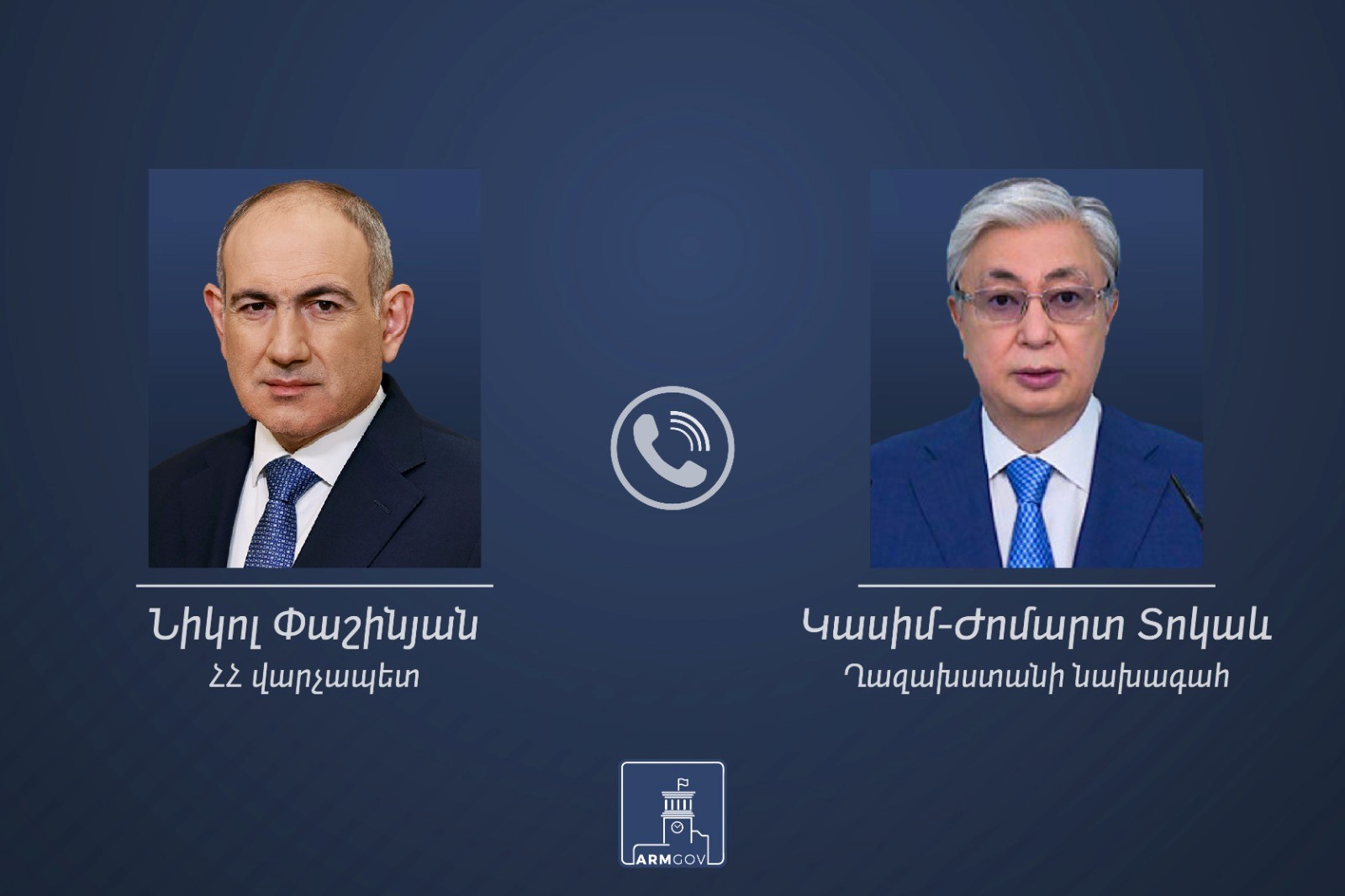 Նիկոլ Փաշինյանը շնորհավորել է Ղազախստանի նախագահին