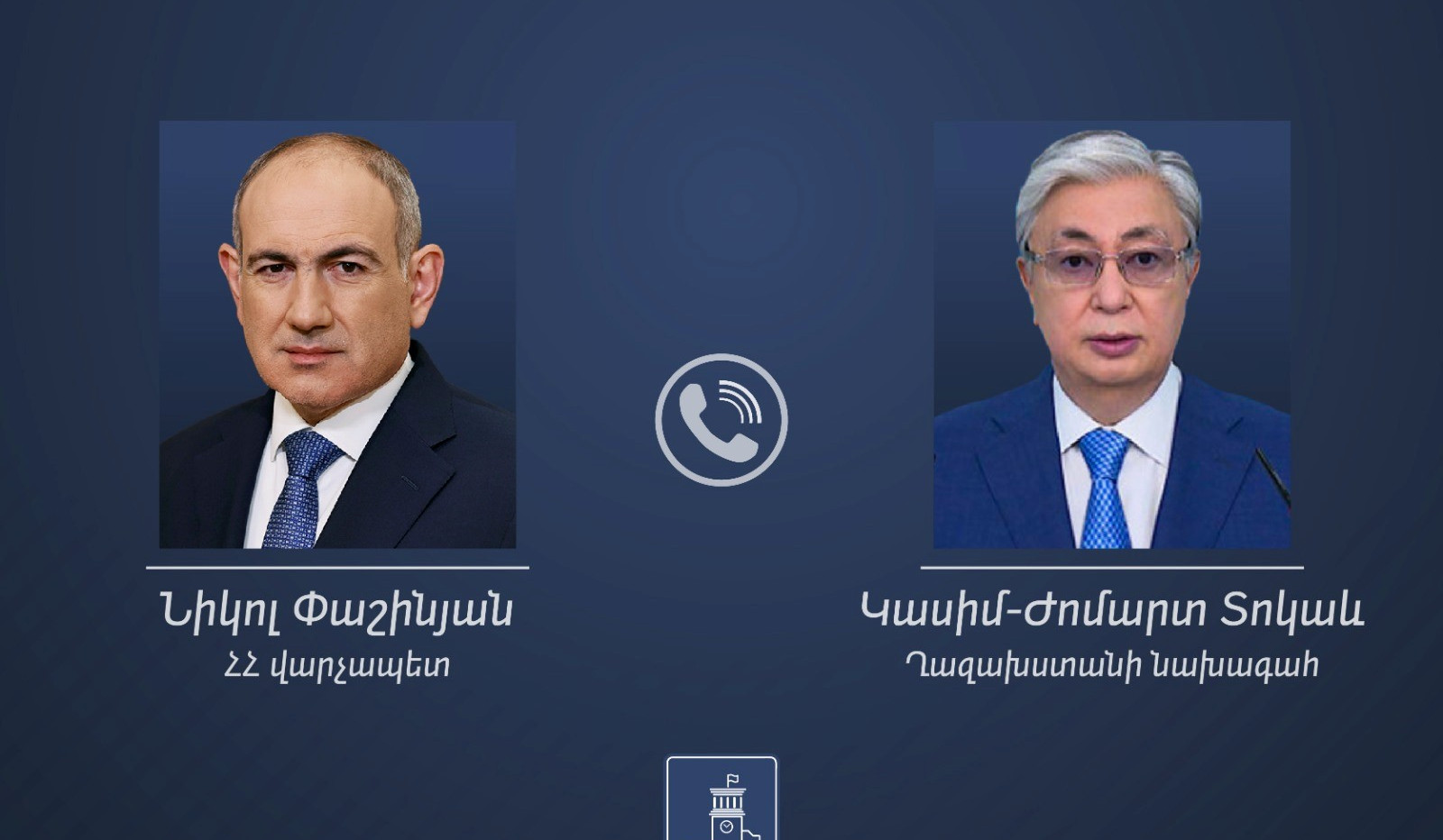 Nikol Pashinyan congratulated President of Kazakhstan
