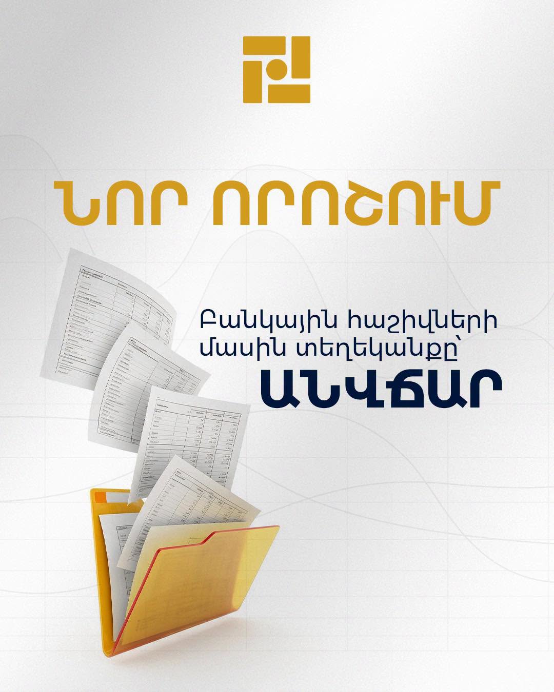 Բանկերից տեղեկանք ստանալը կդառնա անվճար․ ԿԲ