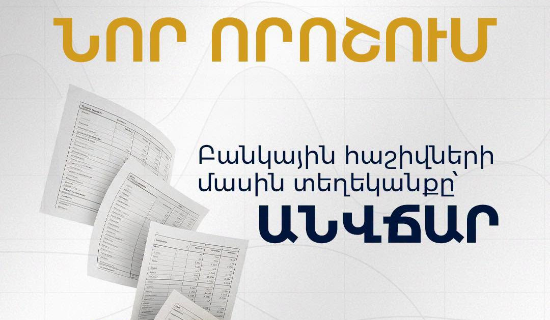 Բանկերից տեղեկանք ստանալը կդառնա անվճար․ ԿԲ