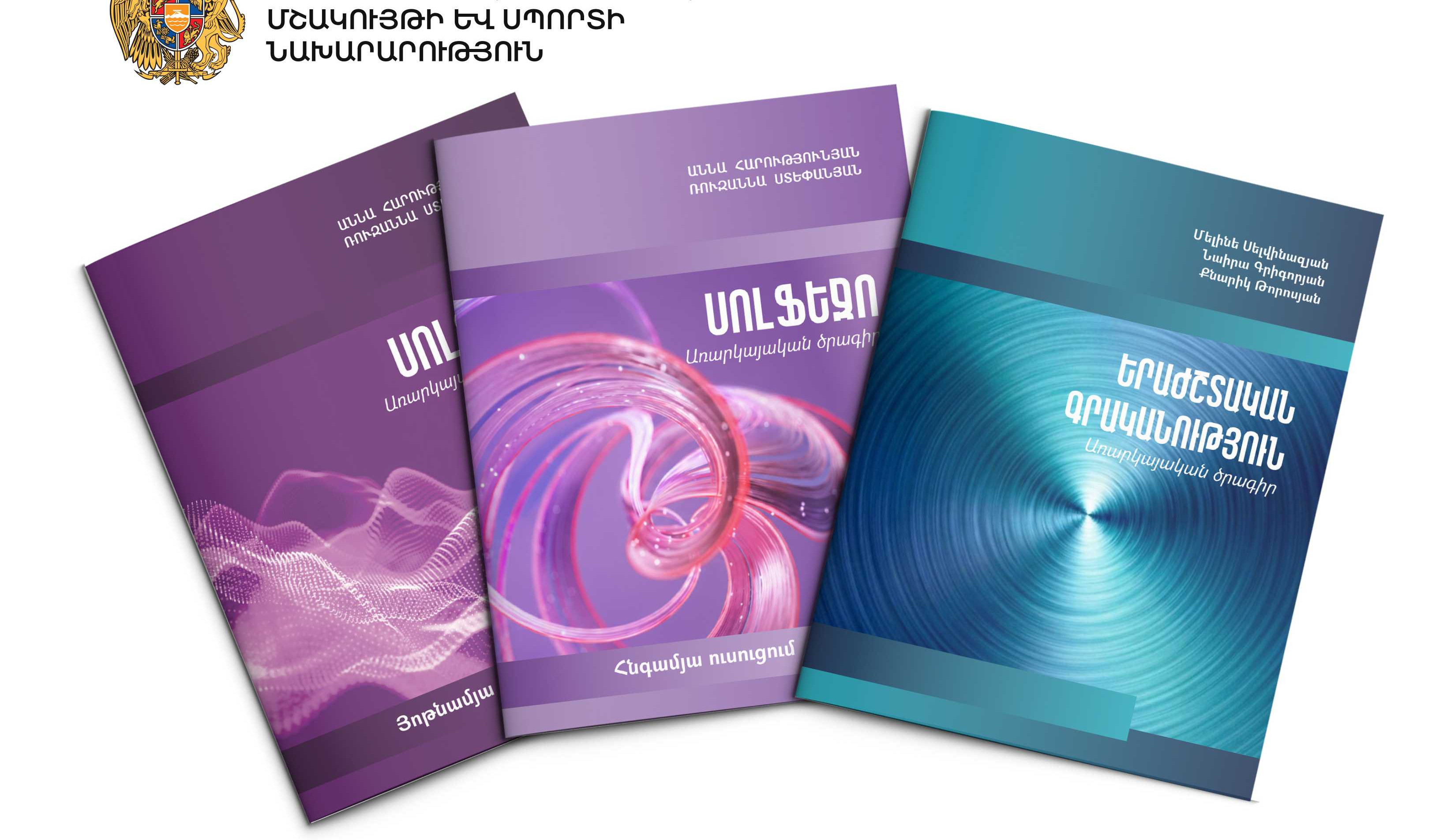 Հաստատվել են նոր առարկայական ծրագրեր երաժշտական և արվեստի դպրոցների համար