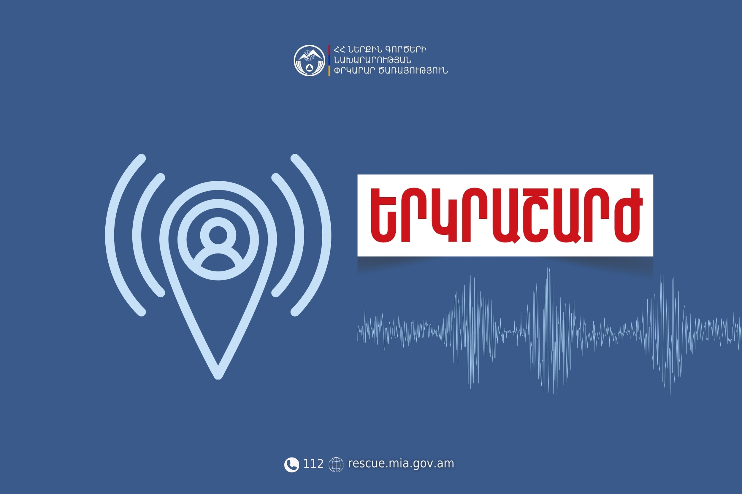 Երկրաշարժ՝ Վրաստանում. այն զգացվել է Շիրակի մարզի Բավրա և Լոռու մարզի Մեծավան գյուղերում