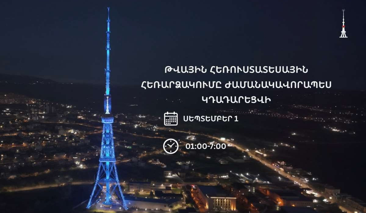 Թվային հեռուստատեսային հեռարձակման ցանցում նախատեսվում են պլանային կանխարգելիչ աշխատանքներ