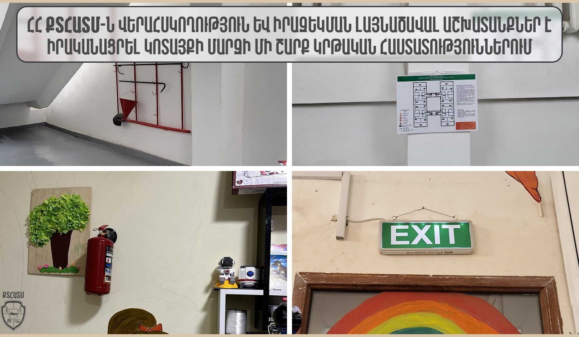 ՔՏՀԱՏՄ-ը վերահսկողություն և իրազեկման աշխատանքներ է իրականացրել Կոտայքի մարզի մի շարք կրթական հաստատություններում