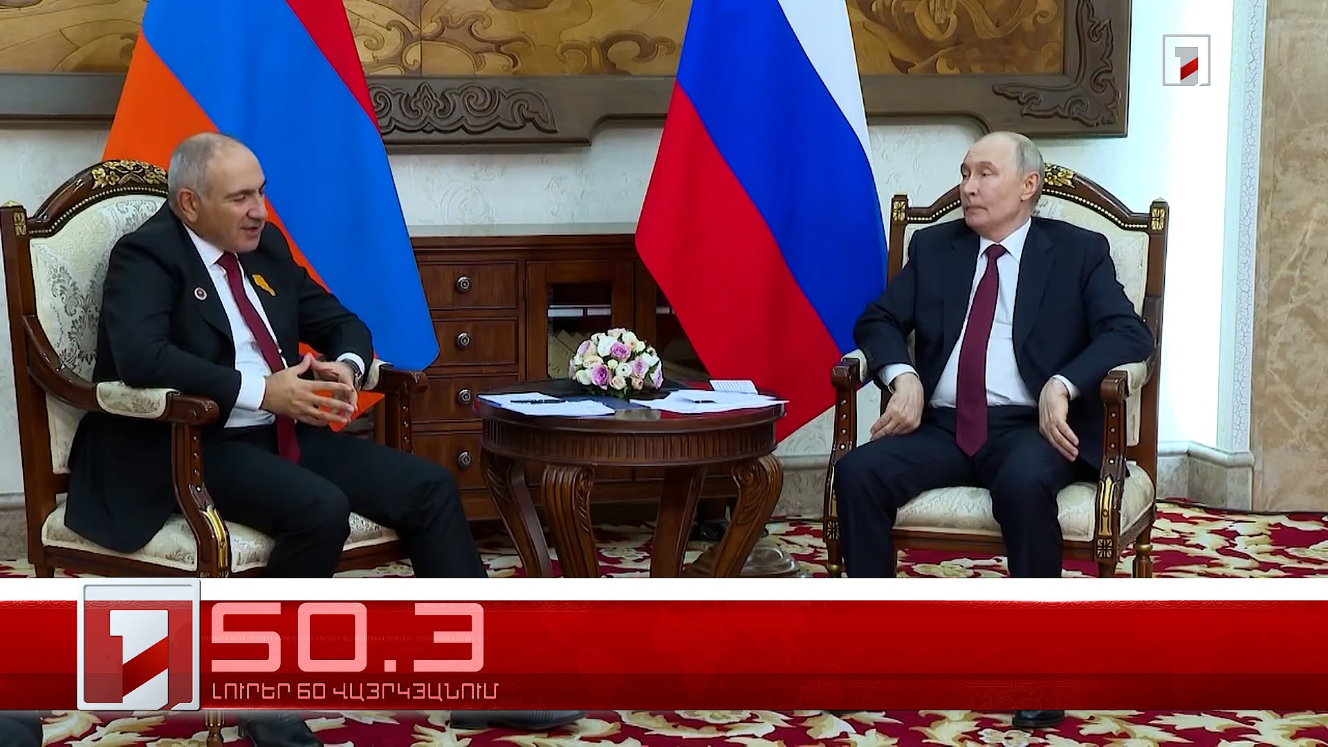 Օրը՝ 60 վայրկյանում | 02.09.2026