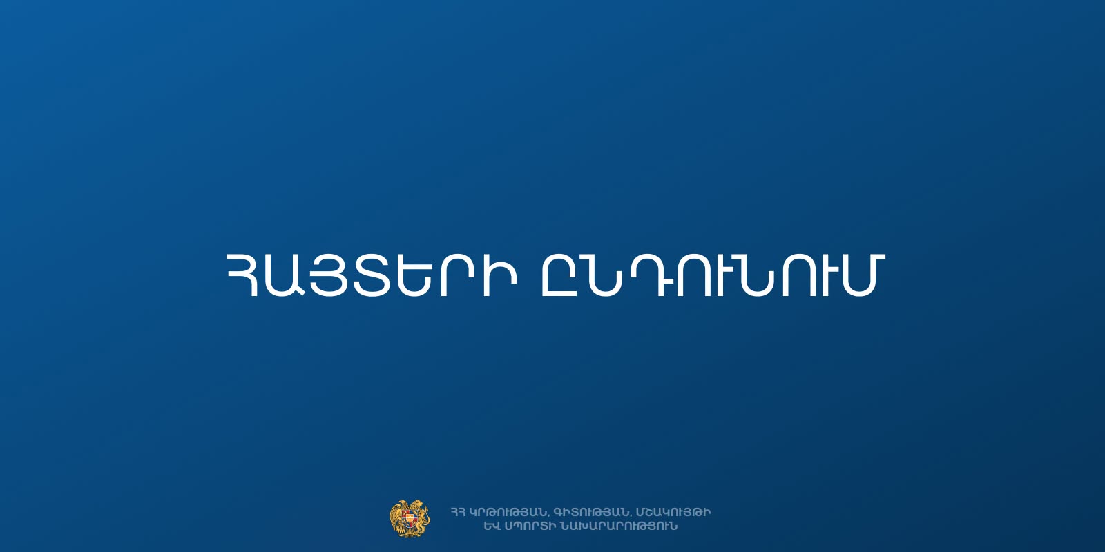 Ճապոնիայում սովորելու հնարավորություն