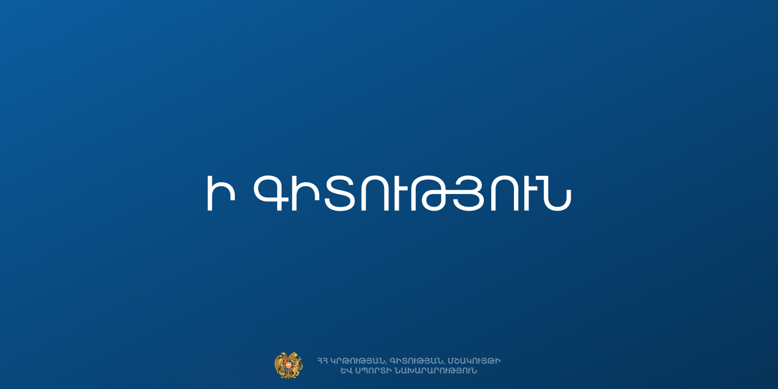 Աշխարհի առաջատար բուհերում կրթություն ստացած քաղաքացիների տարկետման և պարտադիր զինվորական ծառայությունից ազատման պայմանները