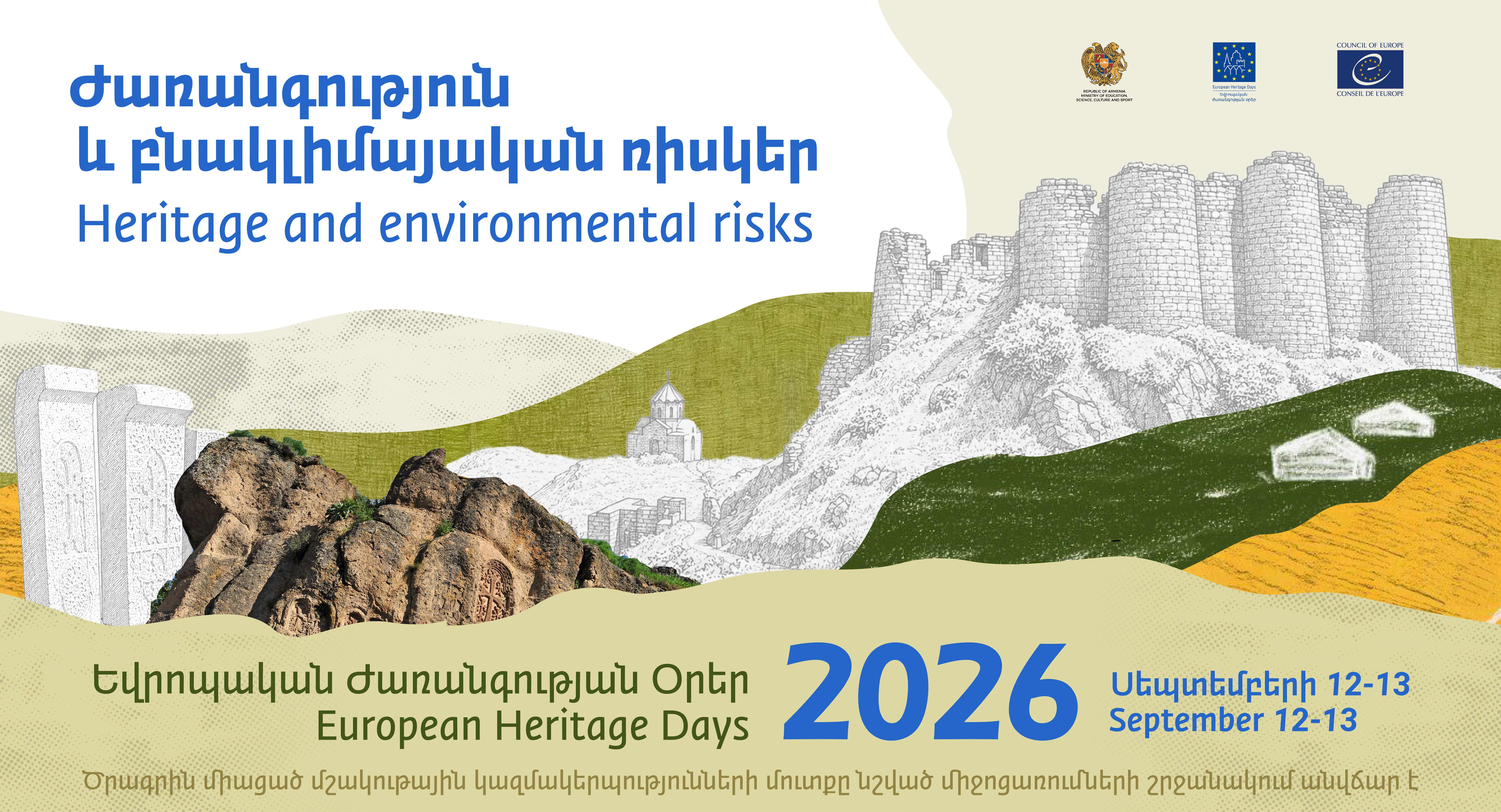 Եվրոպական ժառանգության օրերի շրջանակում մի շարք մշակութային կառույցներ անվճար կհյուրընկալեն բոլոր հետաքրքրված անձանց․ ԿԳՄՍՆ