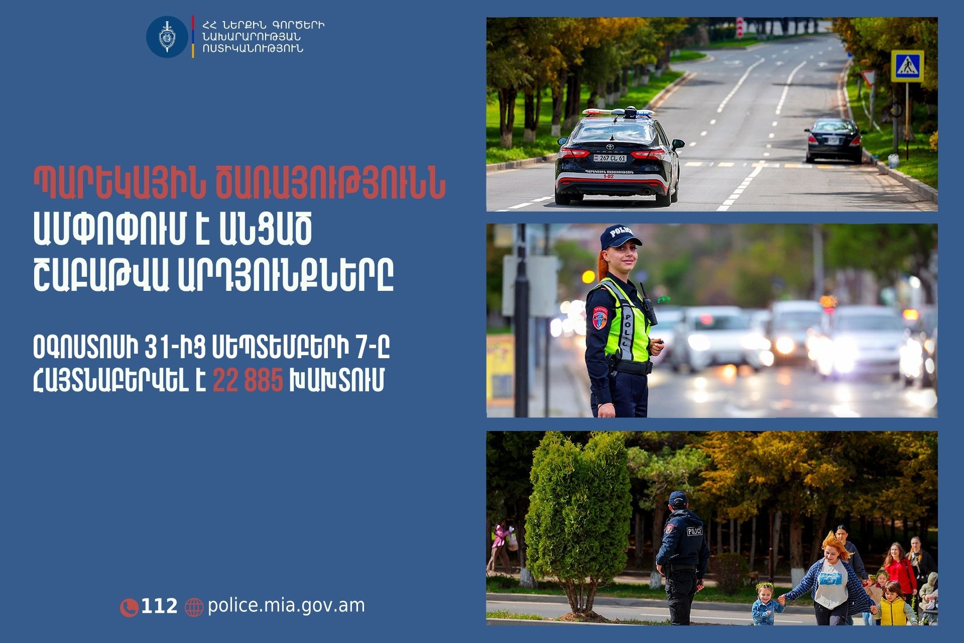 Հայտնաբերվել է 497 ոչ սթափ վարորդ․ պարեկների անցած շաբաթվա ծառայության արդյունքները