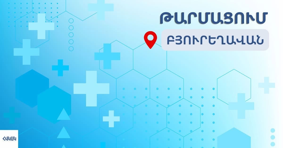 Խմելու ջրի նմուշներում անհամապատասխանություն չի հայտնաբերվել. ՀՎԿԱԿ-ը՝ Բյուրեղավանում աղիքային վարակի մասին