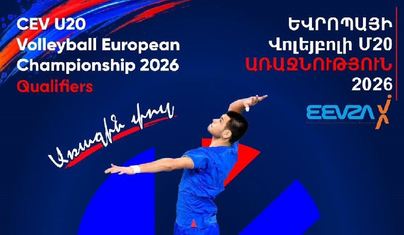 Վոլեյբոլի Եվրոպայի Մ20 տղաների առաջնության առաջին փուլը կանցկացվի Երևանում