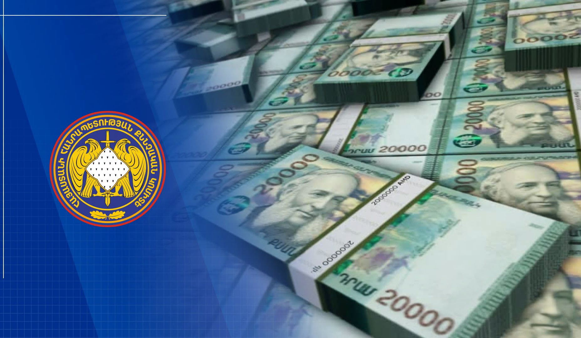 Հանցավոր ծագում ունեցող 75 մլն դրամը փոխանցվել է պետական բյուջե