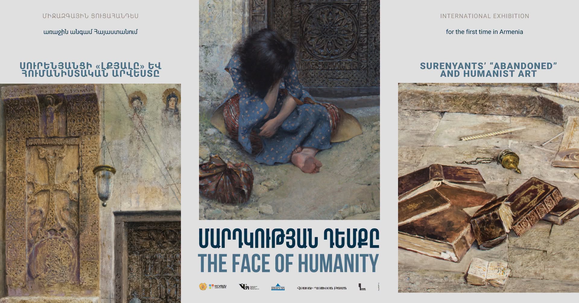 «Մարդկության դեմքը. Սուրենյանցի «Լքյալը» և հումանիստական արվեստը»․ ցուցահանդես Հայաստանի ազգային պատկերասրահում